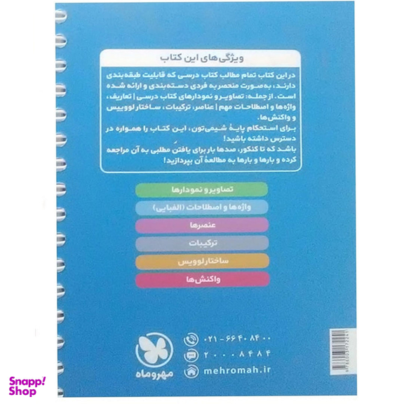 کتاب شیمی دهم لقمه اثر محمدحسین انوشه نشر مهر و ماه
