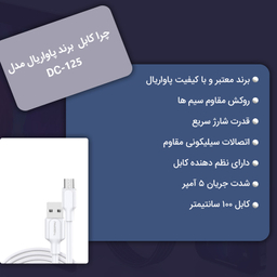کابل تبدیل USB به MicroUSB پاواریال مدل DC-125 طول 1 متر