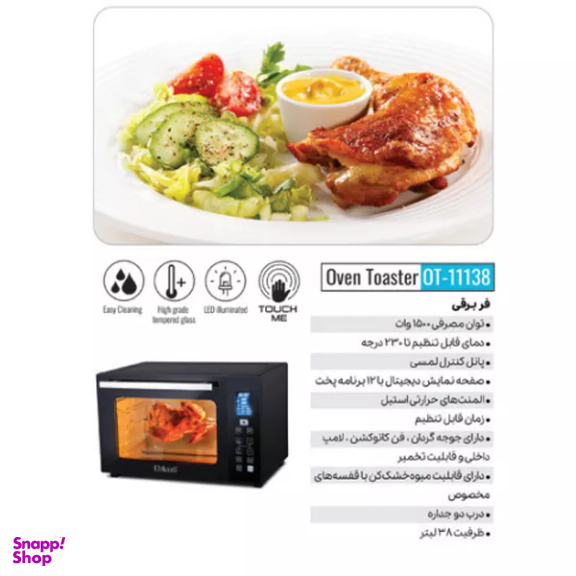 فر برقی ابکازو مدل OT-11138