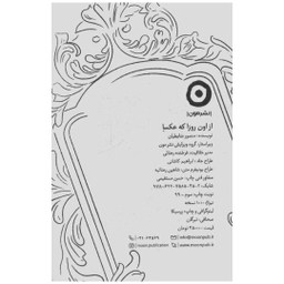 کتاب از اون روزا که عکسا اثر منصور ضابطیان نشر مون