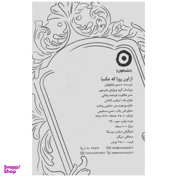 کتاب از اون روزا که عکسا اثر منصور ضابطیان نشر مون