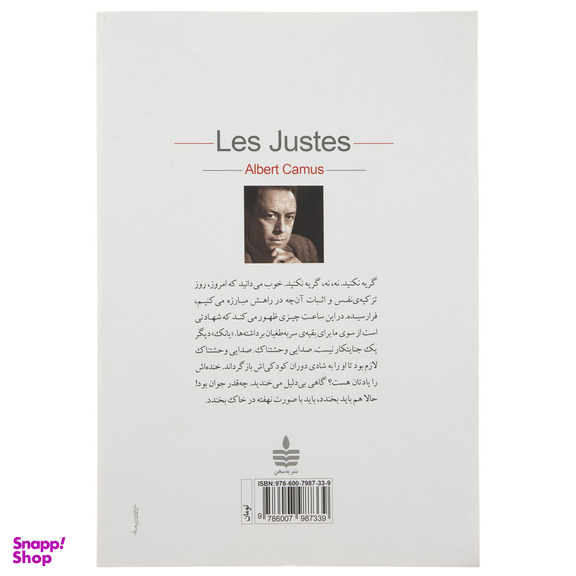 کتاب دادگسترها اثر آلبر کامو انتشارات مجید