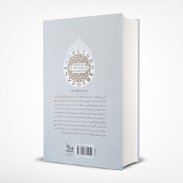 کتاب تاریخ جامع ادیان اثر جان ناس انتشارات چلچله