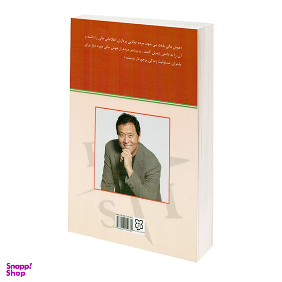 کتاب هوش مالی اثر رابرت کیوساکی انتشارات نیک فرجام