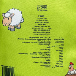 كتاب  Farm اثر هنگامه ژالی انتشارات عسل نشر