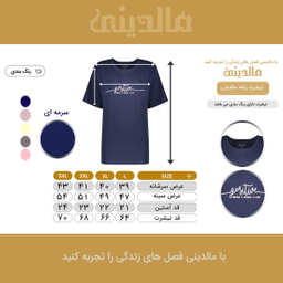 تیشرت آستین کوتاه زنانه مالدینی مدل TW-104