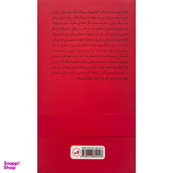 کتاب آكواريوم های پيونگ يانگ اثر كانگ چول هون نشر ثالث