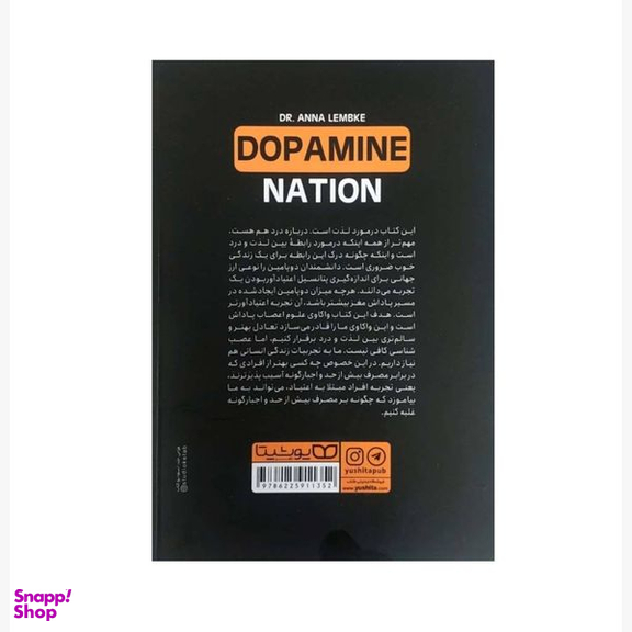 کتاب کنترل دوپامین اثر دکتر آنا لمبکی انتشارات یوشیتا