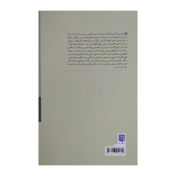 کتاب جوهره اندیشه یونگ اثر گری بابروف انتشارات بینش نو