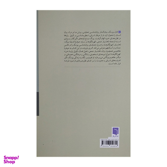 کتاب جوهره اندیشه یونگ اثر گری بابروف انتشارات بینش نو