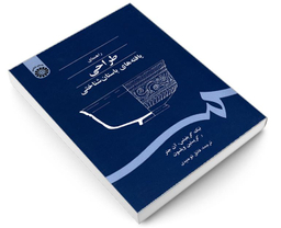 کتاب راهنمای طراحی یافته های باستان شناختی اثر جمعی از نویسندگان نشر سمت