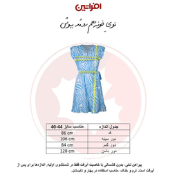 پیراهن یقه هفت زنانه افراتین مدل زبرا کد 9599
