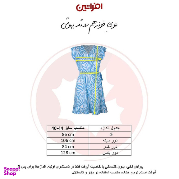 پیراهن یقه هفت زنانه افراتین مدل زبرا کد 9599