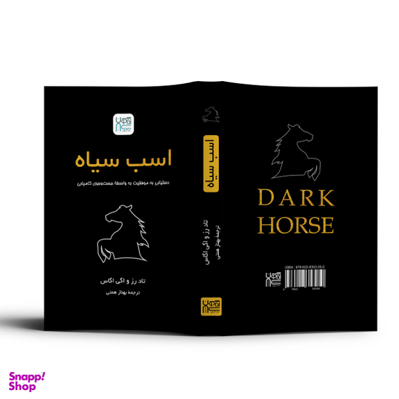 کتاب اسب سیاه اثر تاد رز و اگی اگاس انتشارات آذرگون