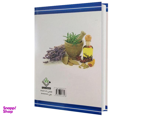 کتاب سردی و گرمی خوراکی ها اثر مسعود بلاغت نیا نشر ملینا