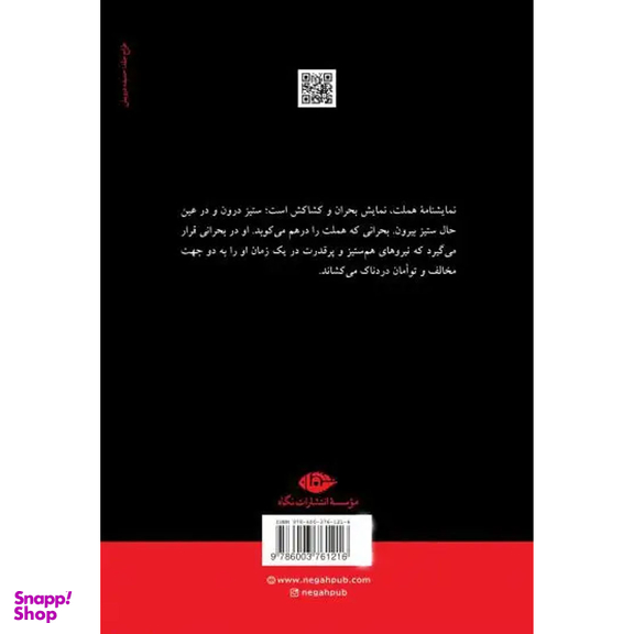 کتاب هملت اثر ویلیام شکسپیر انتشارات نگاه