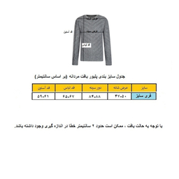 پلیور بافت مردانه مدل یقه گرد کد PO-GERD-TU رنگ طوسی