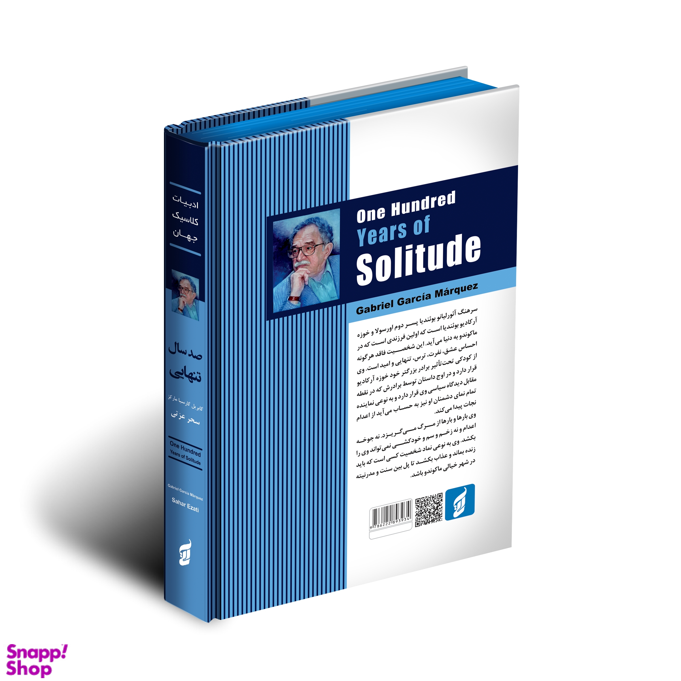 کتاب صد سال تنهایی اثر گابریل گارسیا مارکز انتشارات آتیسا