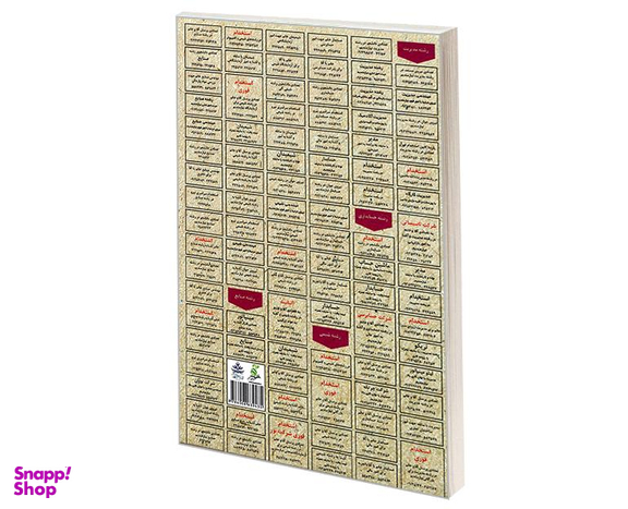 کتاب نمونه آزمونهای مستند و پرتکرار برگزار شده استخدامی معماری کامپیوتر اثر مهندس آرمان کهریزی نشر رویای سبز