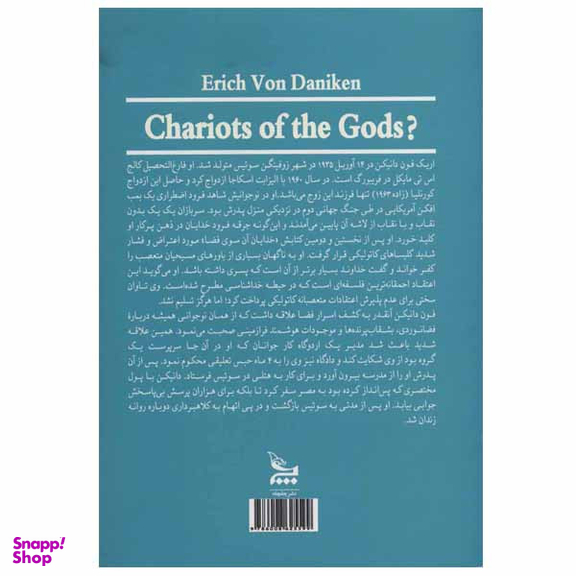 کتاب ارابه ی خدایان؟ اثر اریک فون دانیکن انتشارات چلچله