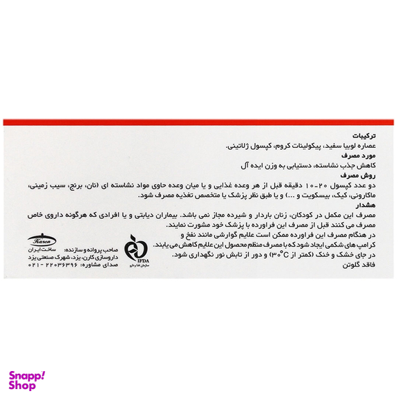 کپسول کربو فایت کارن بسته 30 عددی