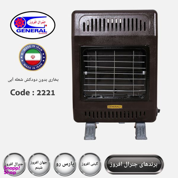 بخاری گازی جنرال افروز مدل F4200 بدون دودکش