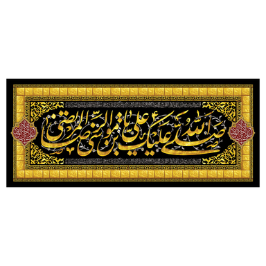کتیبه شهادت امام رضا کد SER012