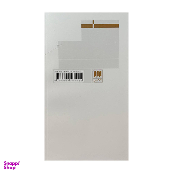 کتاب نجات از مرگ مصنوعی اثر حبیه جعفریان انتشارات هرمس