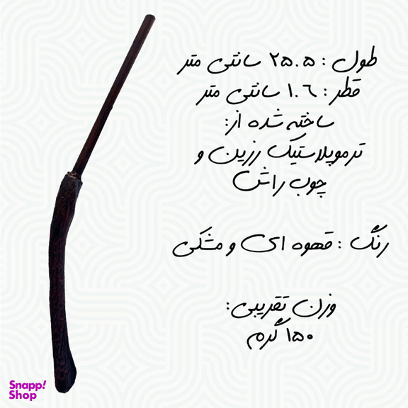 چوبدستی هری پاتر طرح بلاتریکس لسترنج
