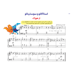 کتاب روش آموزش آسان پیانو و ارگ اثر جان تامسون انتشارات پنج خط جلد ۴