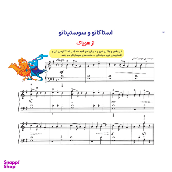 کتاب روش آموزش آسان پیانو و ارگ اثر جان تامسون انتشارات پنج خط جلد ۴