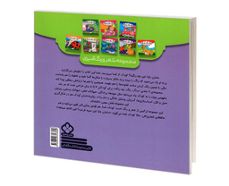 کتاب مجموعه شعر و رنگ آمیزی؛ رنگ، رنگ، چه رنگه 1 حیوانات اهلی اثر ناصر کشاورز نشر پنجره