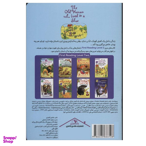 کتاب پیرزنی که در یک کفش زندگی می کرد اثر راسل پانتر انتشارات خانه کاغذی