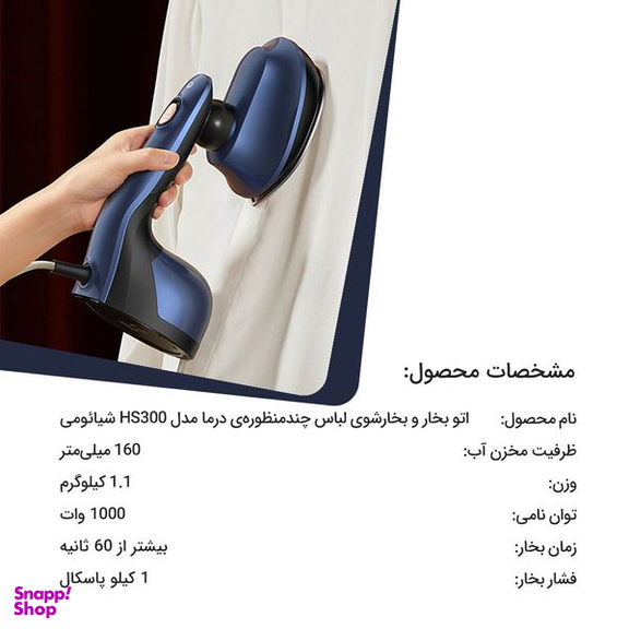 اتو بخار درما مدل HS300