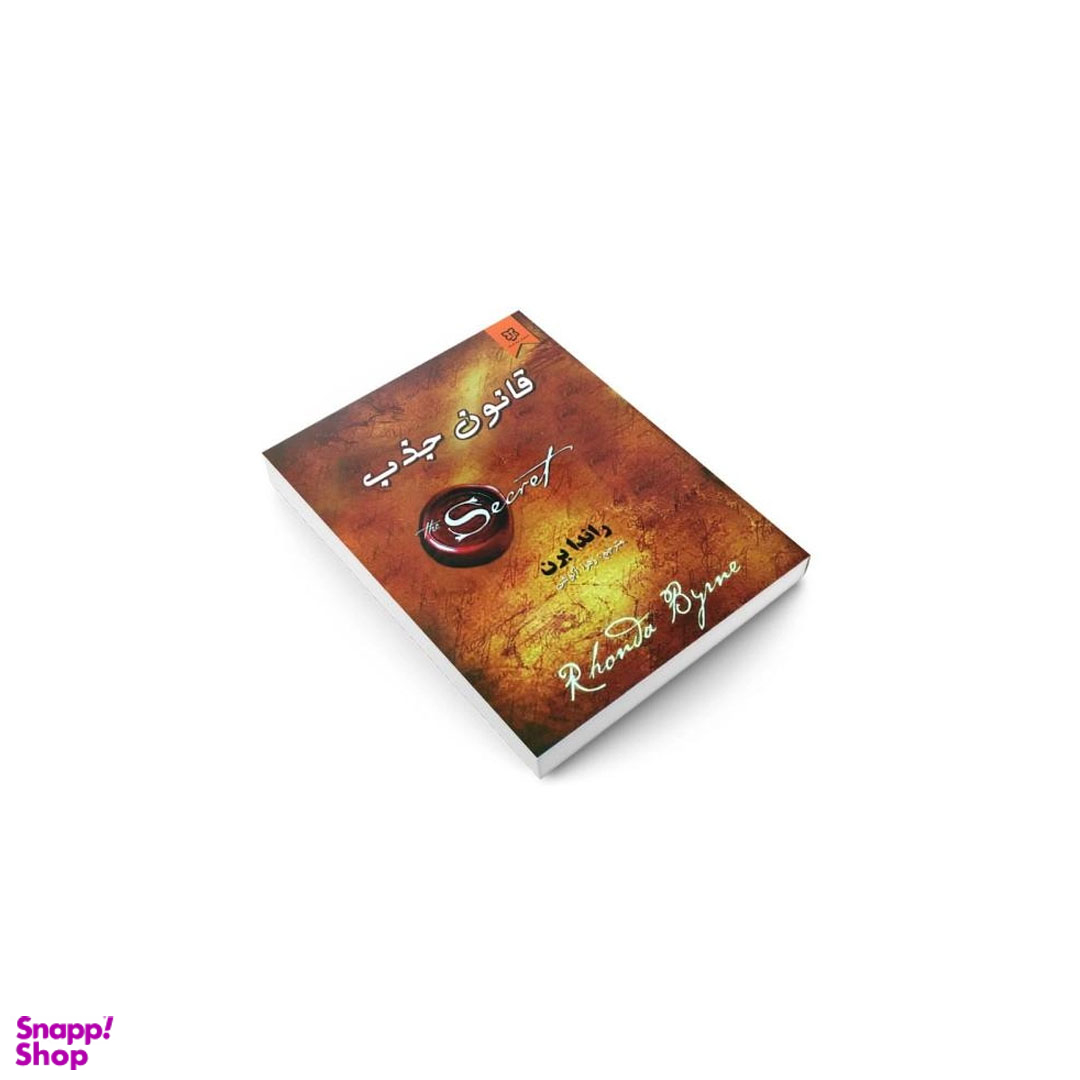 کتاب قانون جذب اثر راندا برن انتشارات نیک فرجام