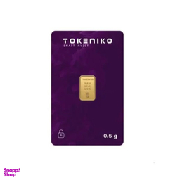 شمش طلا ۲۴ عیار توکنیکو کد 1002800
