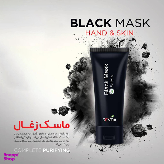 ماسک صورت سودا مدل ذغال فعال حجم 75 میلی لیتر به همراه ماسک صورت سودا مدل آرگان حجم 100 میلی لیتر