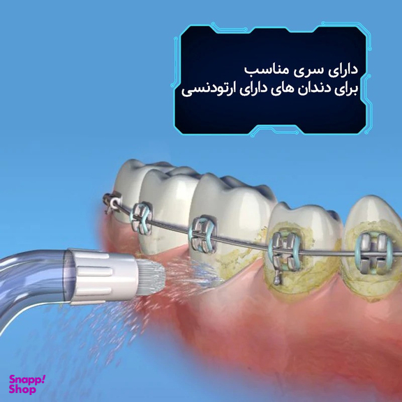 دستگاه شست و شوی دهان و دندان مدل AOW04