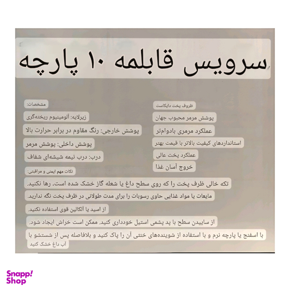 سرویس قابلمه 10 پارچه بلک کوکر کد RAGA 1022 GERD