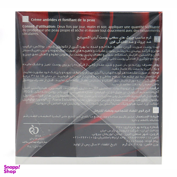 کرم ضد چروک آردن اکسپرت ایج مدل BOTO-JEUNESSE حجم 50 میلی لیتر