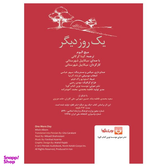 کتاب صوتی یک روز دیگر اثر میچ البوم انتشارات نوین کتاب گویا