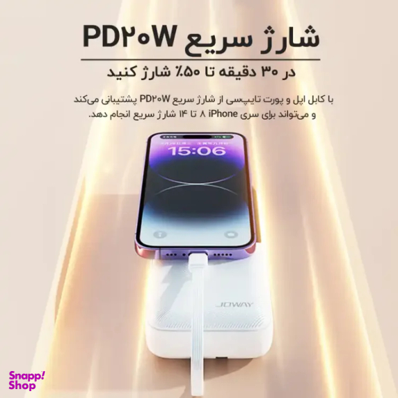 پاوربانک جووی مدل JP312 ظرفیت 20000 میلی آمپر ساعت