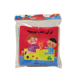 کتاب پارچه ای انتشارات ماه کوچولو مدل نی نی چقدر مهربونه