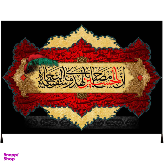 پرچم مدل محرم امام حسین طرح ان الحسین مصباح الهدی و سفینة النجاة
