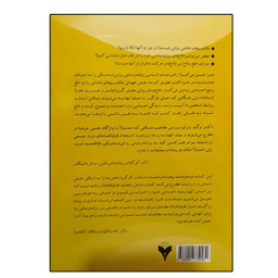 کتاب چرا چنین می کنم اثر جوزف برگو نشر دانشگاهی فرهمند