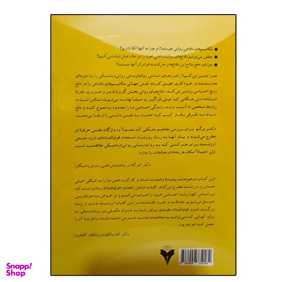 کتاب چرا چنین می کنم اثر جوزف برگو نشر دانشگاهی فرهمند