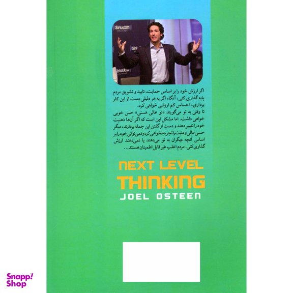کتاب قدرت اراده اثر جوئل اوستین نشر الینا
