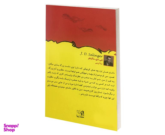 کتاب ناطور دشت اثر جی دی سالیجر انتشارات پرثوآ