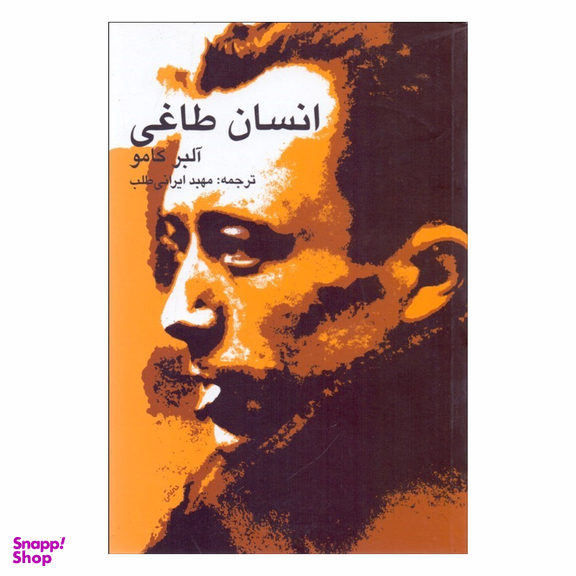 کتاب انسان طاغی اثر آلبر کامو انتشارات پرسش