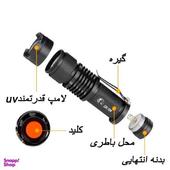 چراغ قوه دینکس DX-104